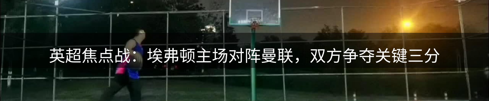 新闻导读